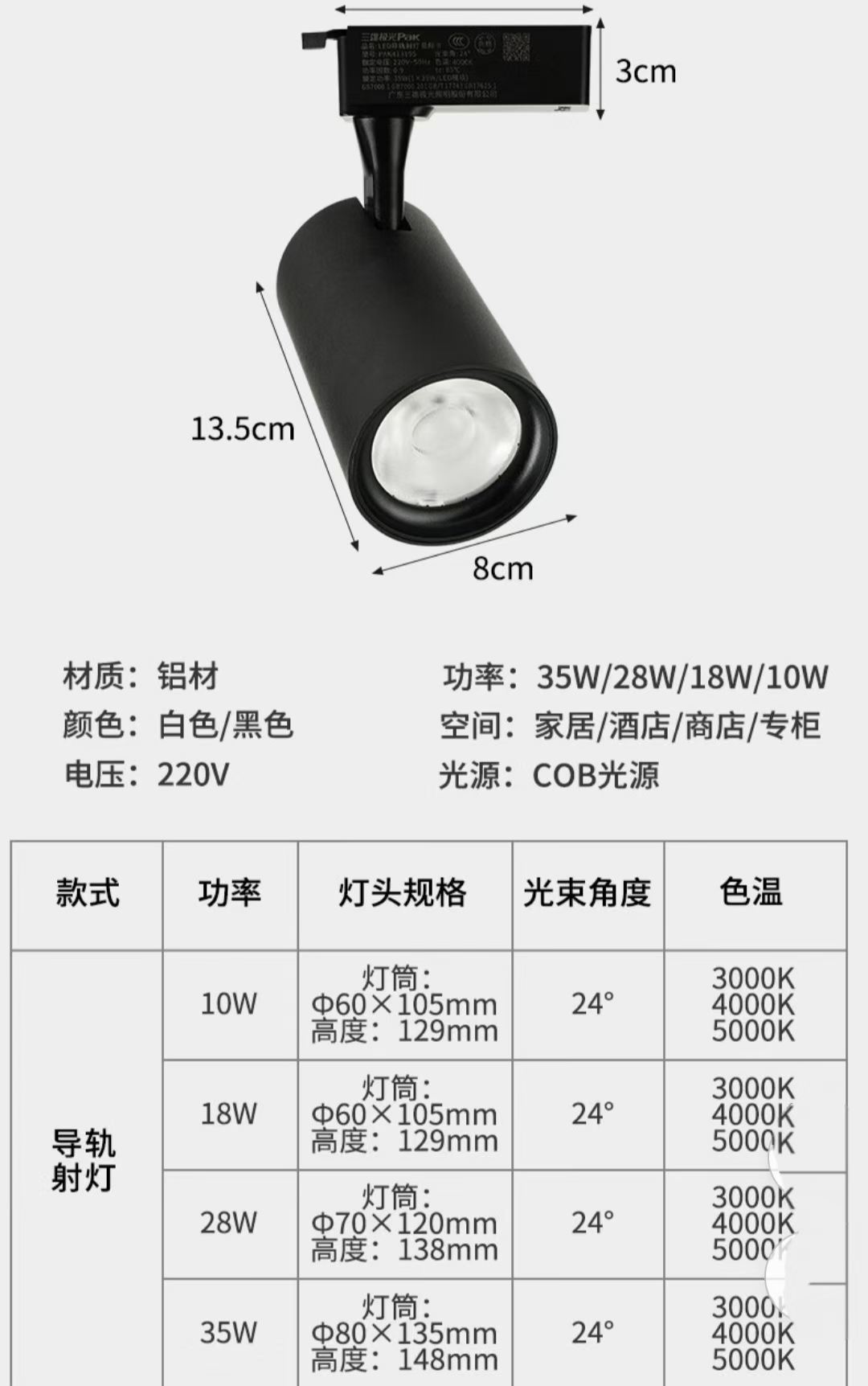 三雄极光轨道灯角度2